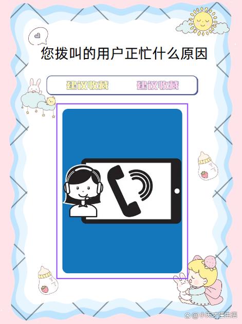 拨打电话正忙