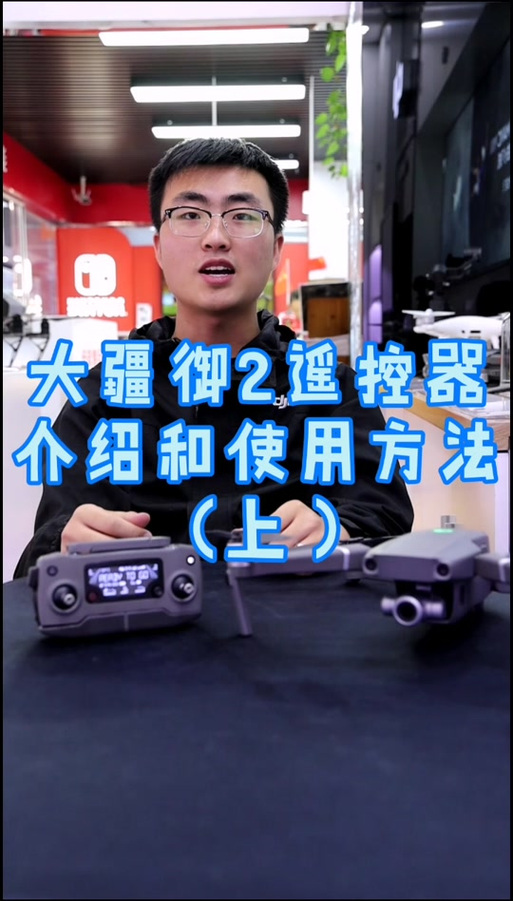 大疆御air2遥控器怎么给手机充电