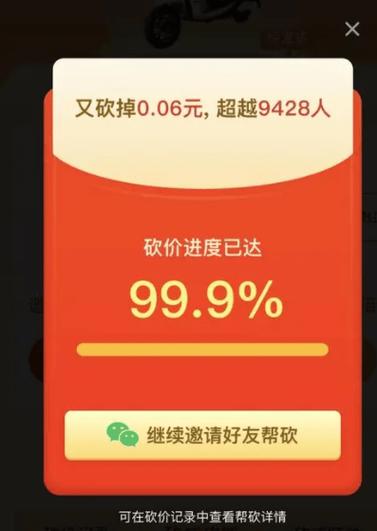 拼多多如何给别人砍价
