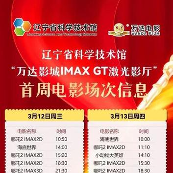 万达影城今日放映表(全部)