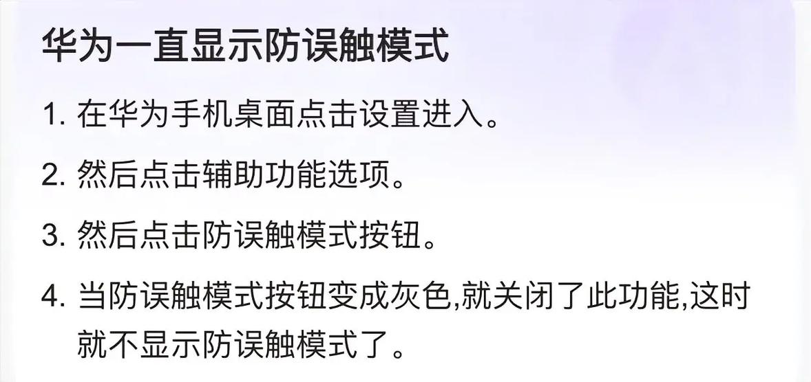 关闭防误触模式的注意事项