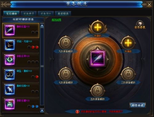 傲世西游几级解锁宝石
