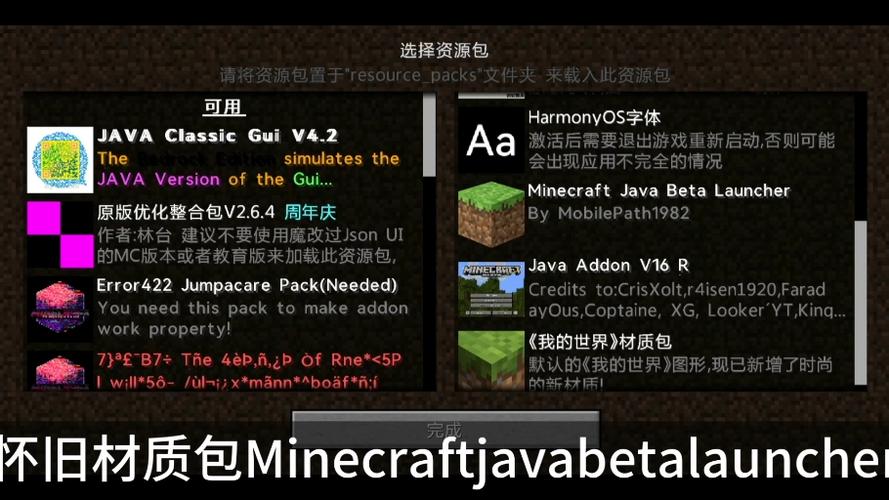 我的世界java版正版装mod