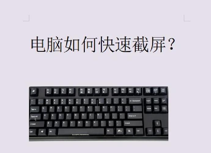 电脑截屏是按哪三个键