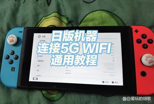 日版switch如何解决wifi问题