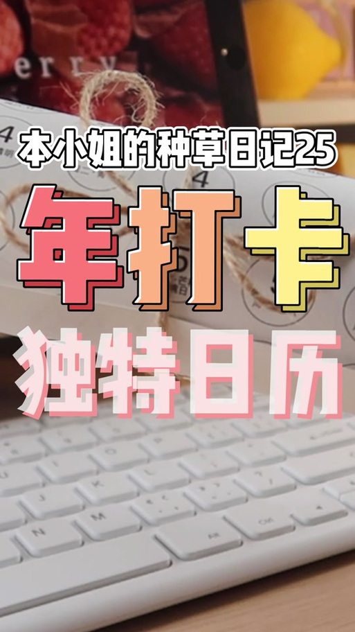 能自己画圈打勾的日历