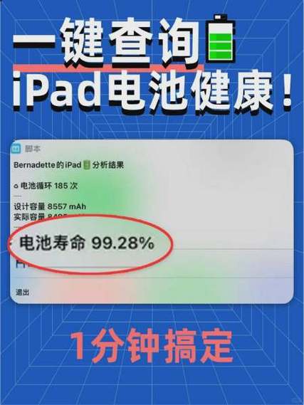 怎么看电池的健康程度