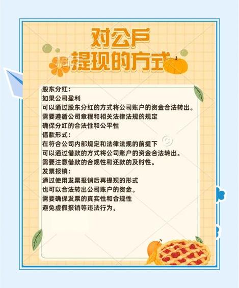 拼多多绑定公户后如何取出来现金