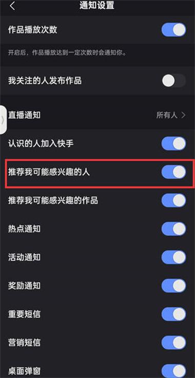 打开快手推荐