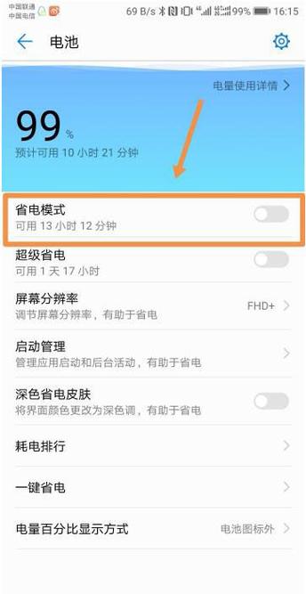 荣耀手机右上角有个数据和叶子图标