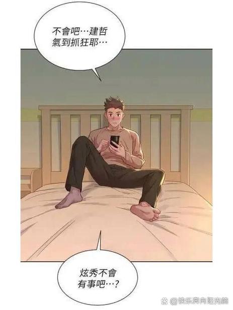 志豪慧美漫画8话