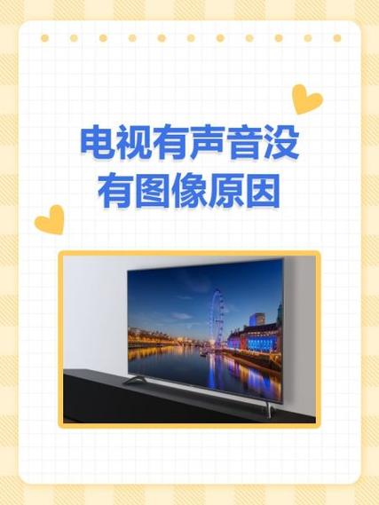 电视机播放有声音没图像怎么回事