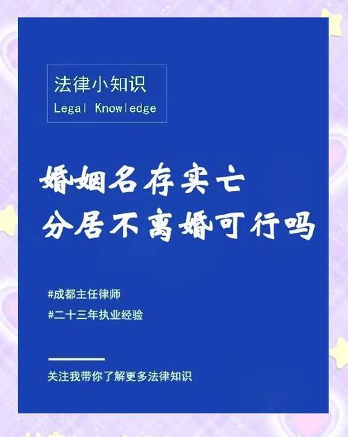 分居不离婚有什么风险