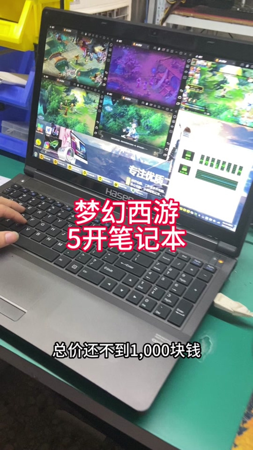 梦幻5开流畅笔记本