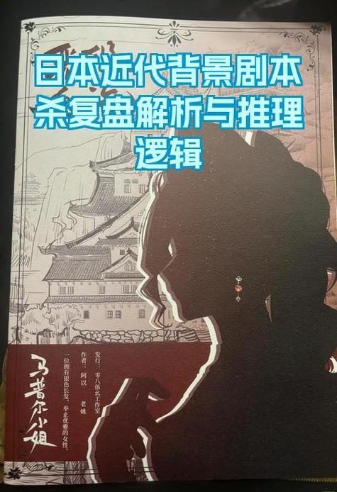 正在载入剧本杀复盘f8