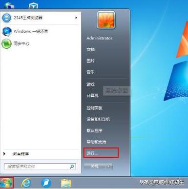 Win7系统需要管理员权限