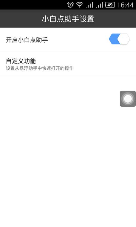 iphone屏幕有个白点