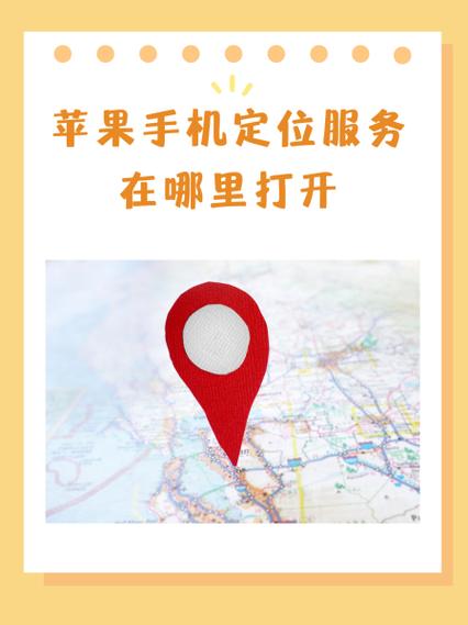 两个苹果手机如何绑定定位