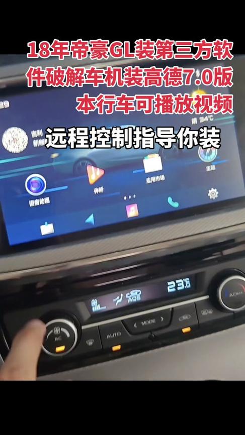 帝豪gl汽车互联设置方法