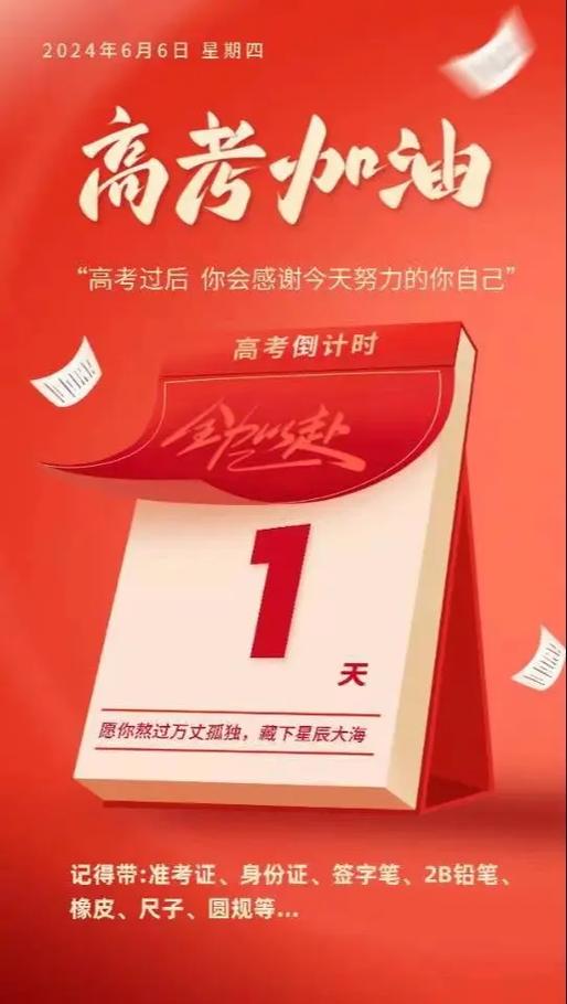 距离2024年倒计时多少天