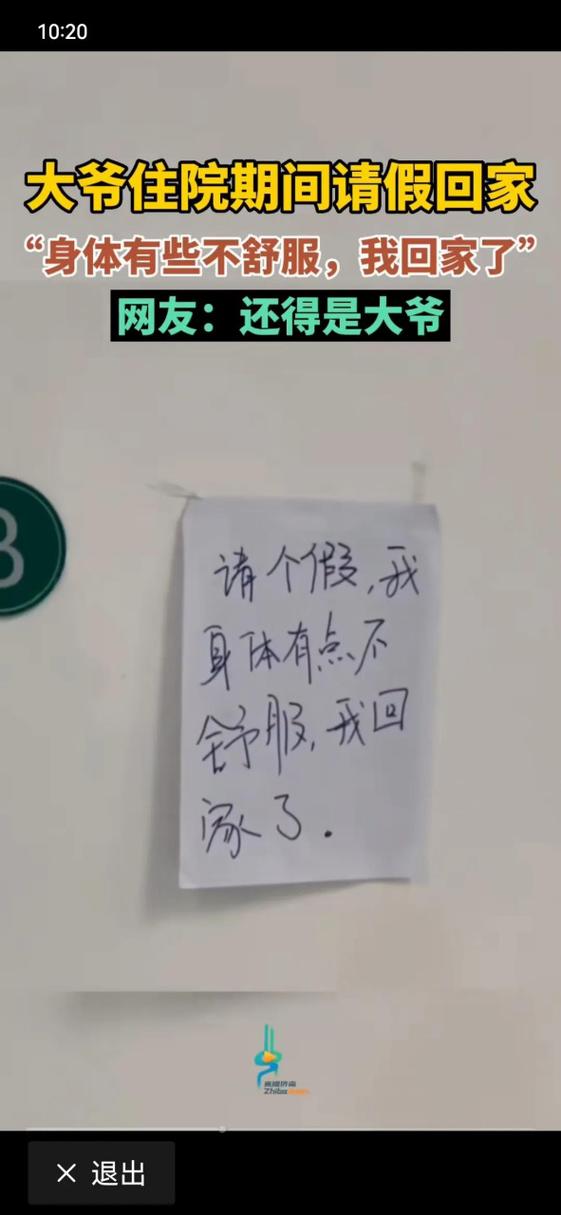 搞笑留言条