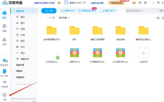 百度网盘怎么批量选择