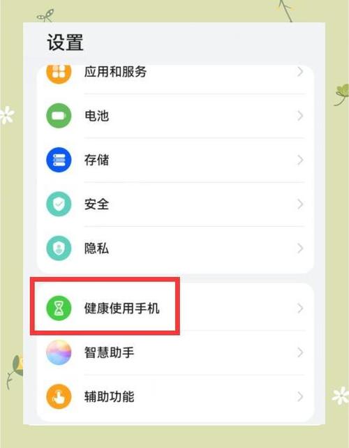 华为手机如何解除健康使用手机时间