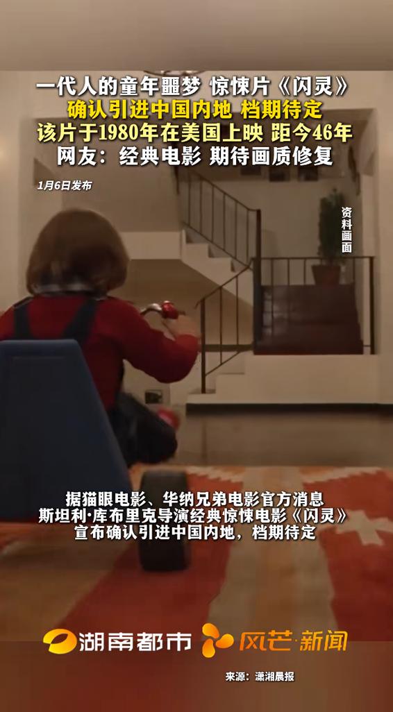 电影夜闪灵完整版80分钟在线观看图标