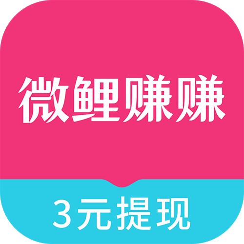 微鲤刷视频赚钱