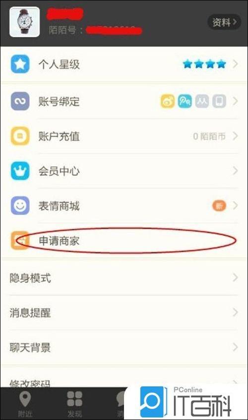 陌陌怎么申诉解封