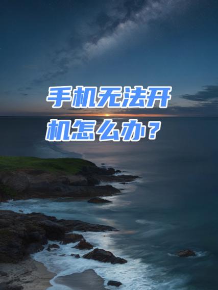 手机有的软件打不开怎么办