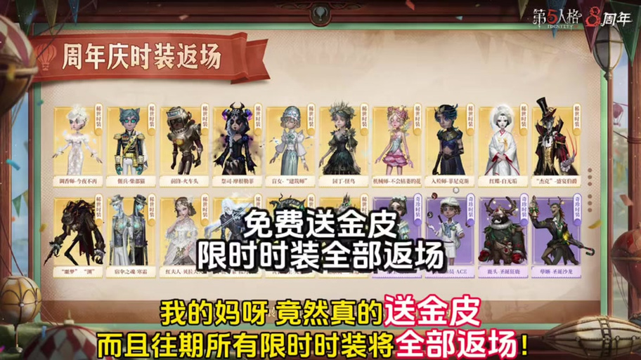 第五人格最新皮肤返场