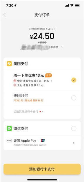 美团设置支付宝付款