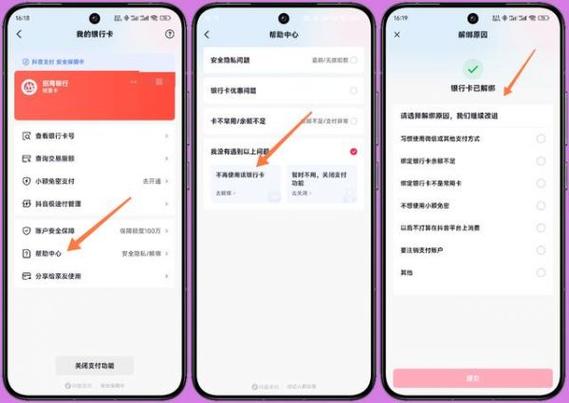 红米手机怎么解绑银行卡号