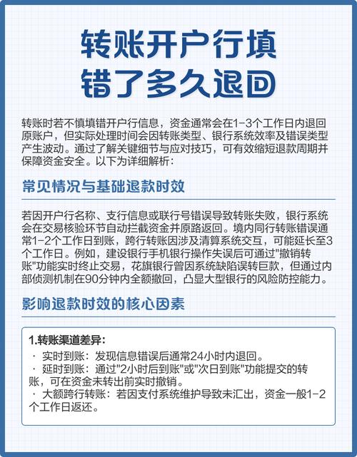 网银转错了怎么追回