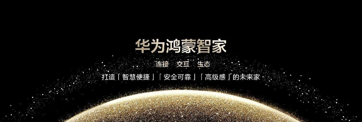 华为全屋智能官网