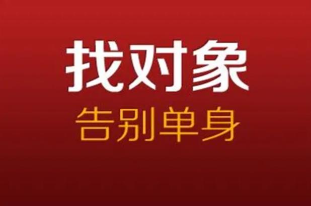 网上相亲靠谱吗