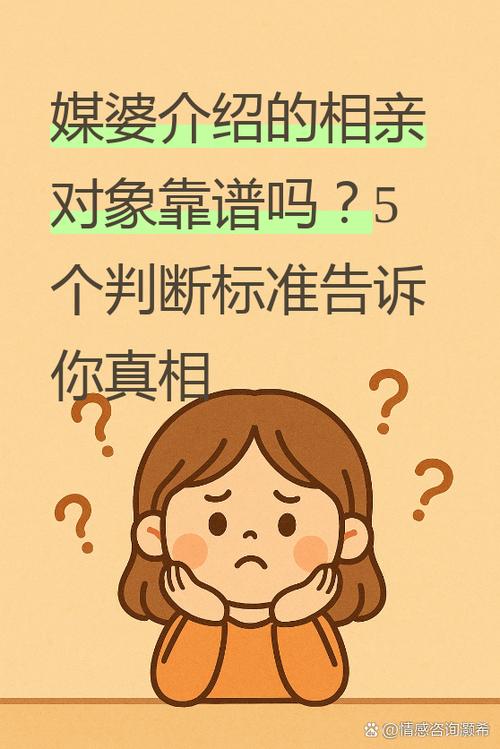 网上相亲靠谱吗