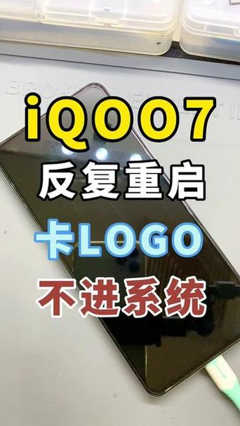 iqoo开机卡在logo画面