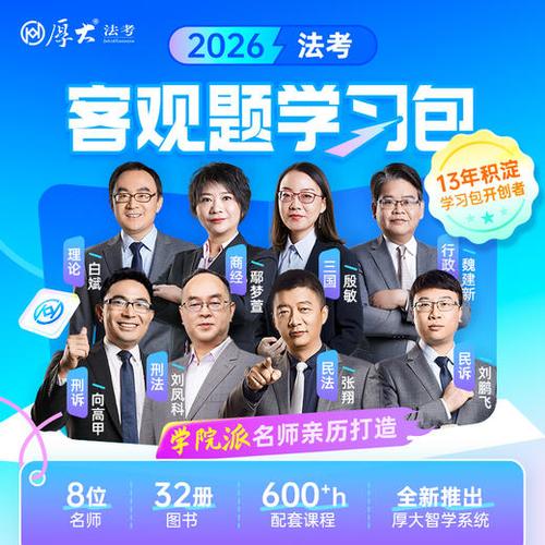 司法考试线上培训机构哪家好