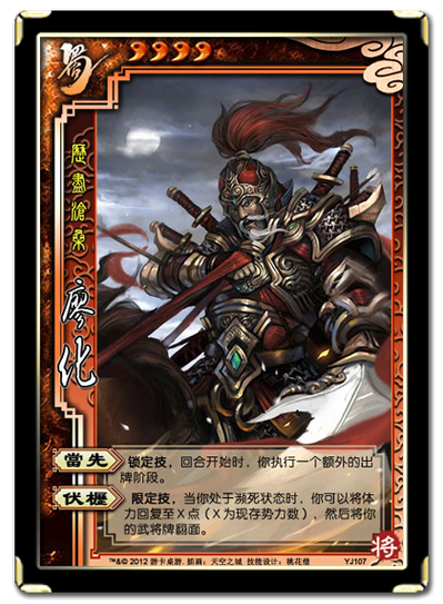 三国杀廖化强度
