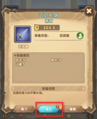 剑与远征多余的装备