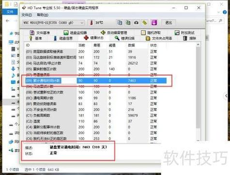 怎么查看硬盘使用时间