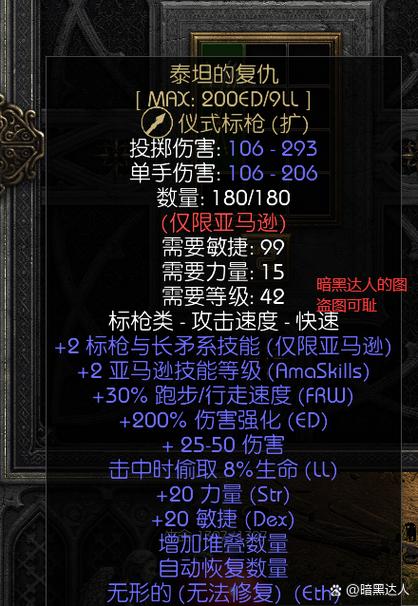 暗黑2标马和矛马哪个好