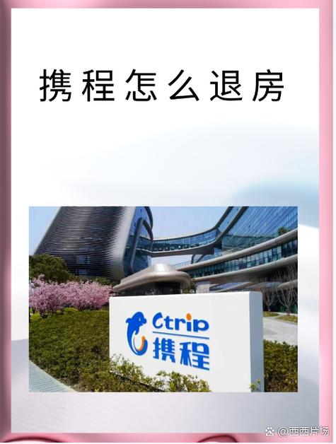 携程超级会员退订流程