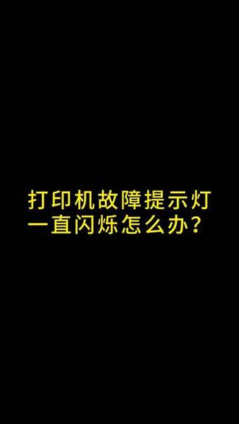 惠普2300打印机电源灯一直闪图标