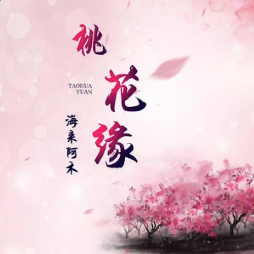 八字正缘桃花查询免费