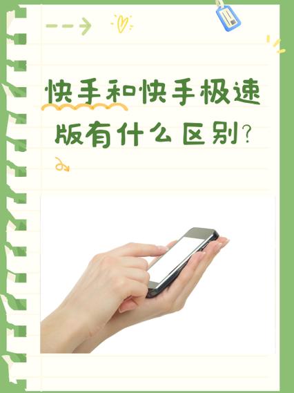 快手和快手极速版账号互通吗