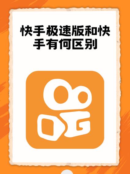 快手和快手极速版账号互通吗