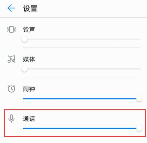再减低通话音量